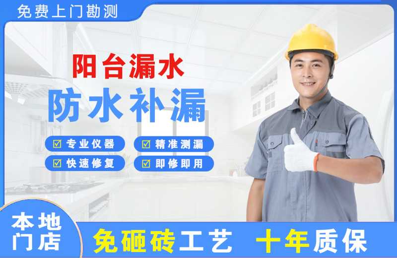 松江阳台漏水维修