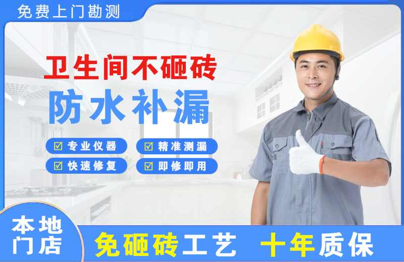 松江卫生间不砸砖修补漏水